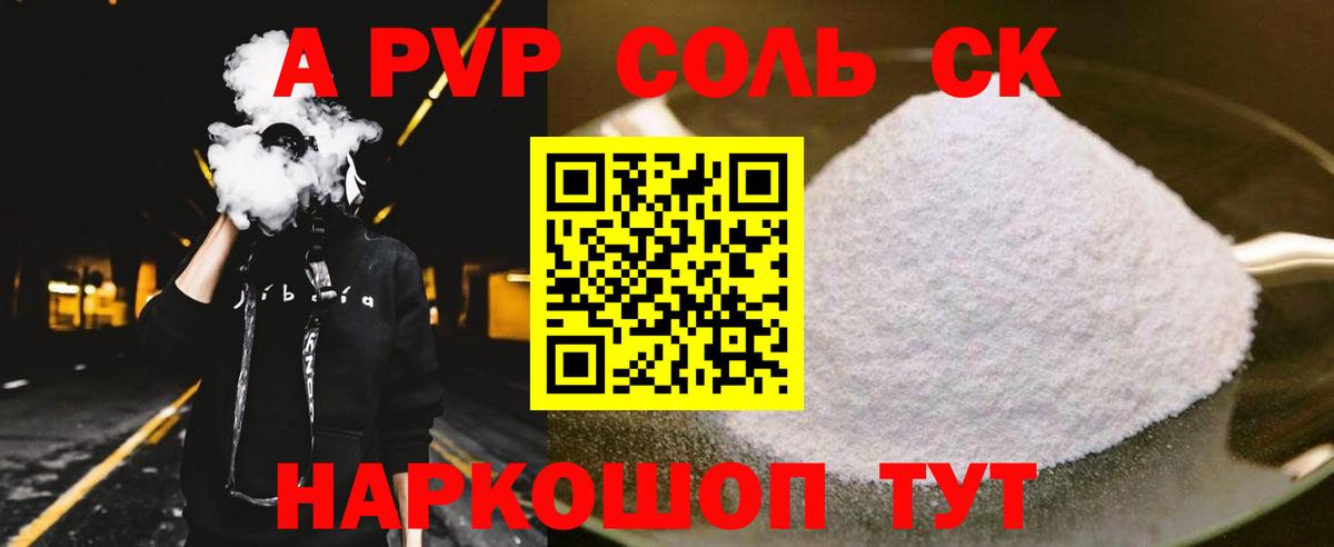 Верхняя Салда  A-PVP СК  купить закладку  Альфа ПВП мука  Вход с VPN 