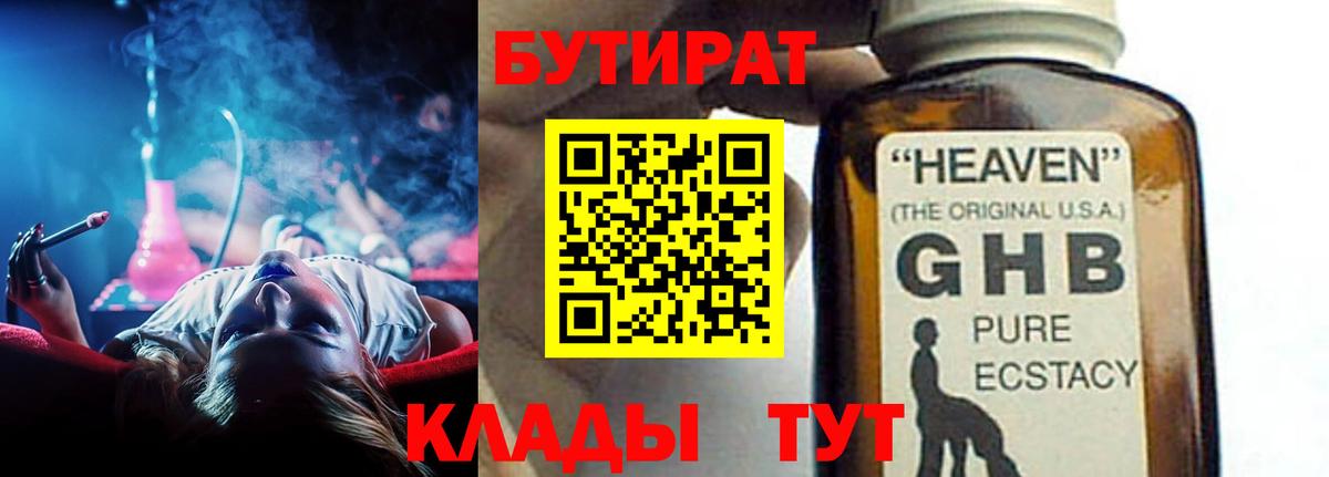 БУТИРАТ оксибутират Верхняя Салда