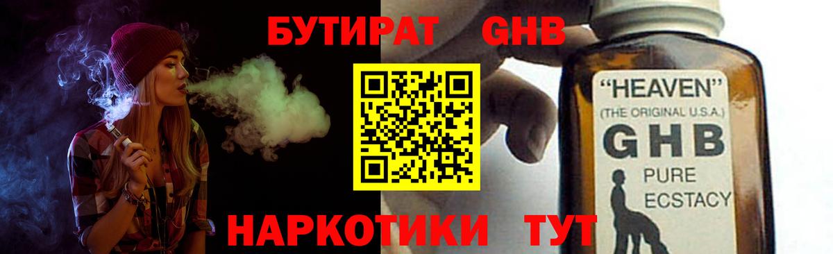 БУТИРАТ жидкий экстази  Вход с VPN  Бутират  Верхняя Салда 