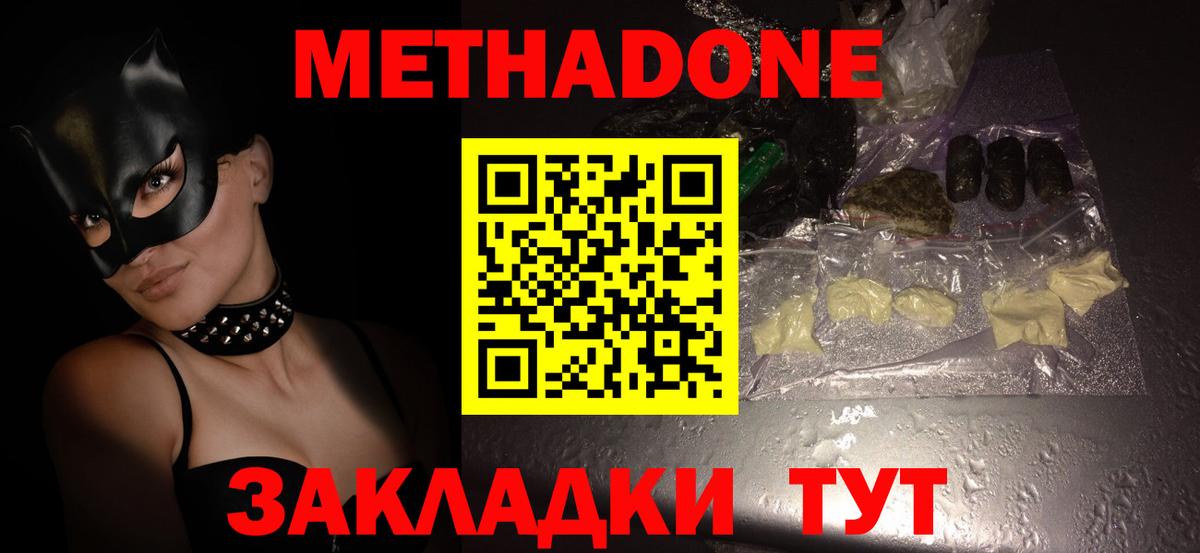 Метадон белоснежный Верхняя Салда